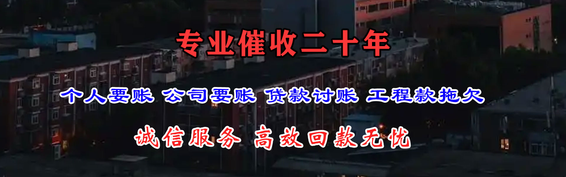 共青城要债公司